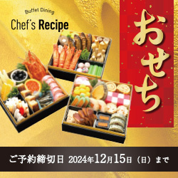 おせち料理