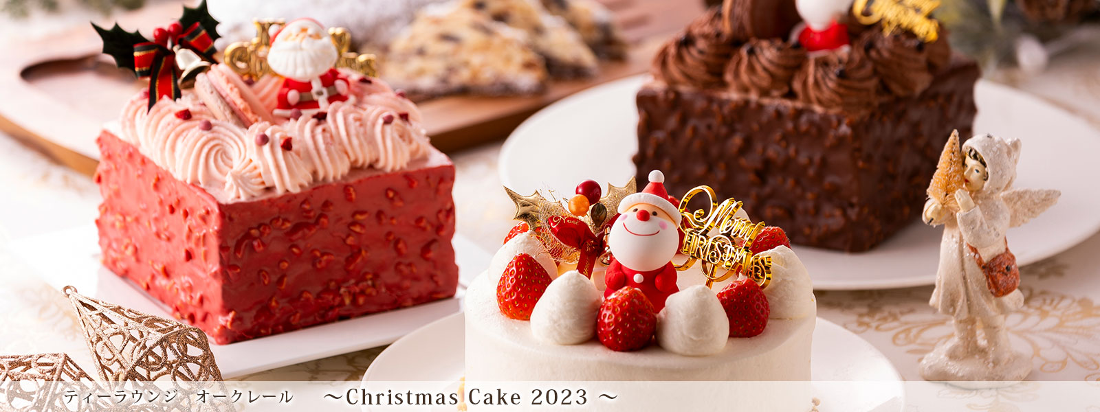 クリスマスケーキ