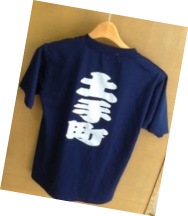 土手町Tシャツ付